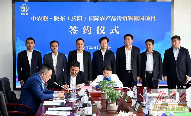 中农联·陇东（庆阳）国际农产品冷链物流园项目在京签约