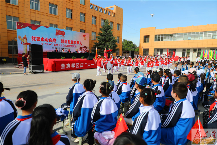 董志学区庆“六一”集中入队仪式和文艺汇演活动举行