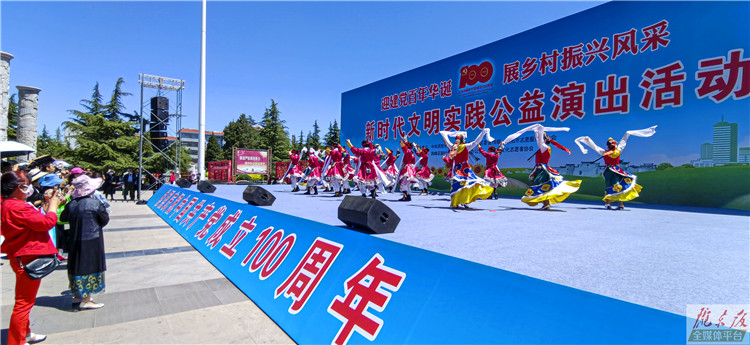 庆阳市举行庆祝建党100周年新时代文明实践公益演出活动