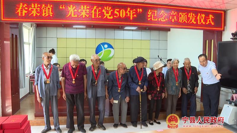 宁县全面启动“光荣在党50年”纪念章颁发工作