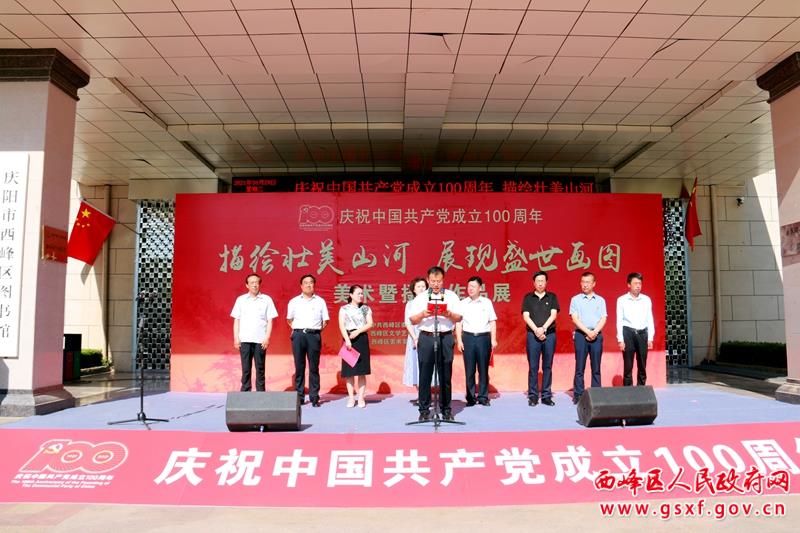 西峰区举办庆祝中国共产党成立100周年 “描绘壮美山河 展现盛世画图”美术暨摄影作品展