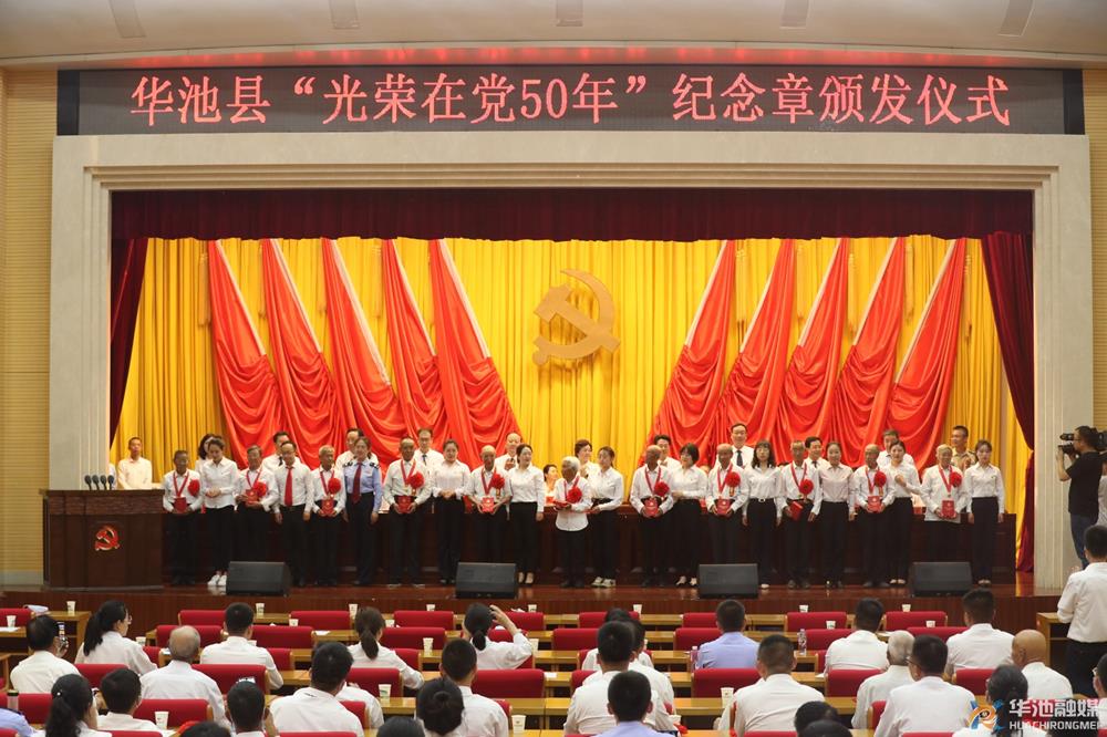 华池县举行“光荣在党50年”纪念章颁发仪式