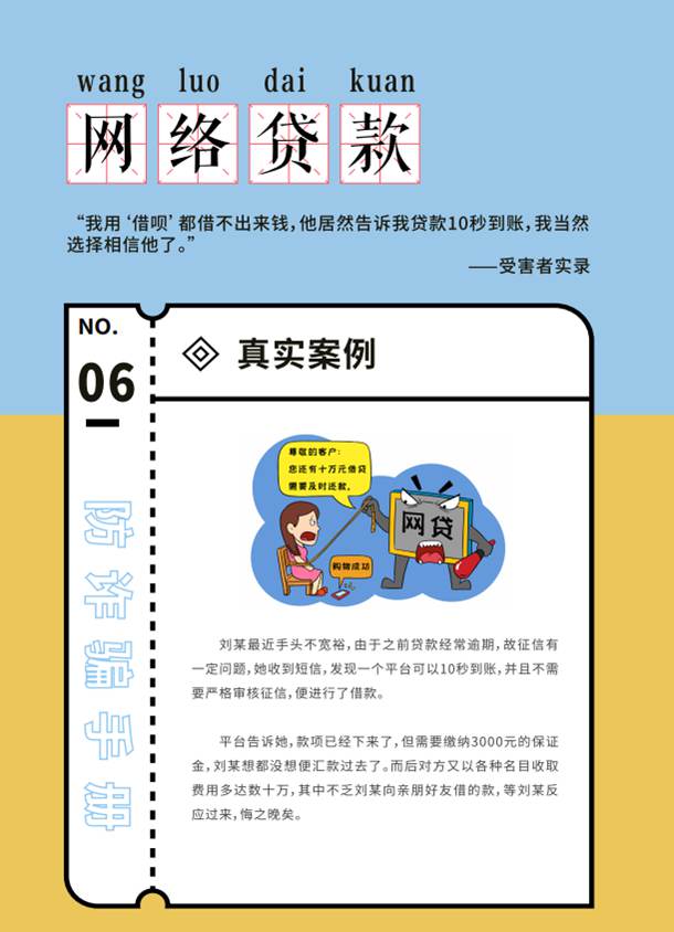 【防诈图鉴】切勿中招！十大网络诈骗经典话术盘点来了