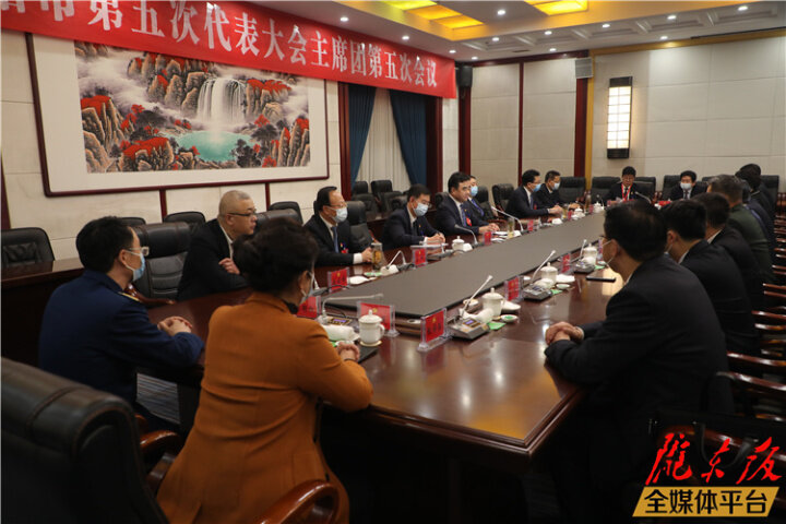 中国共产党庆阳市第五次代表大会主席团举行第五次会议