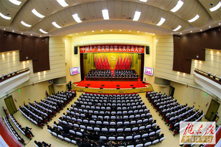 中国共产党庆阳市第五次代表大会胜利闭幕