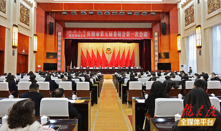 政协庆阳市第五届委员会第一次会议举行预备会议