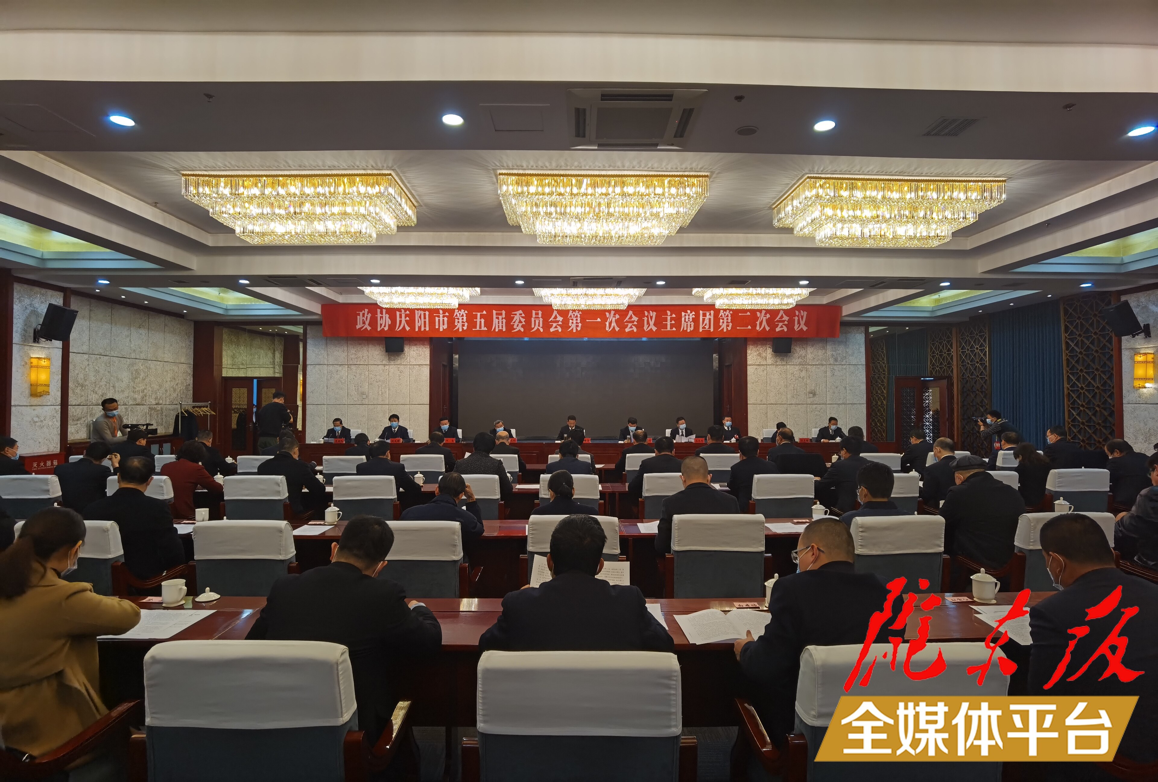 政协庆阳市第五届委员会第一次会议举行主席团第二次会议