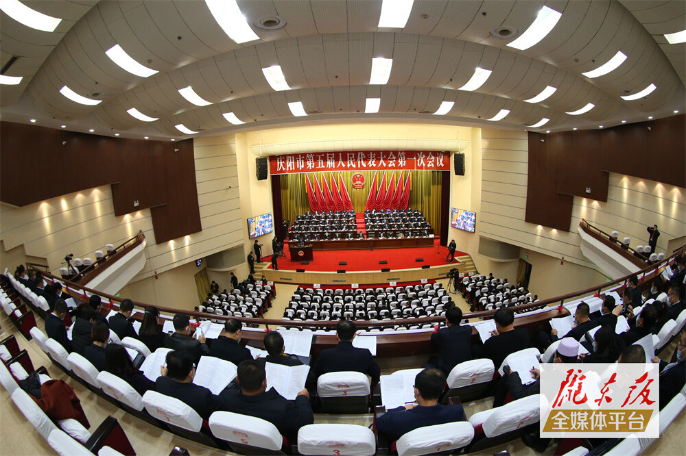庆阳市第五届人民代表大会第一次会议隆重开幕