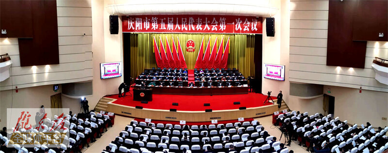 庆阳市五届人大一次会议举行第二次全体会议