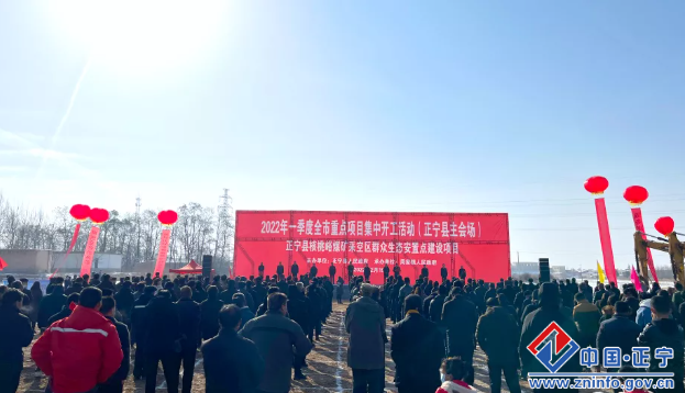 正宁县举行2022年一季度重点项目集中开工仪式