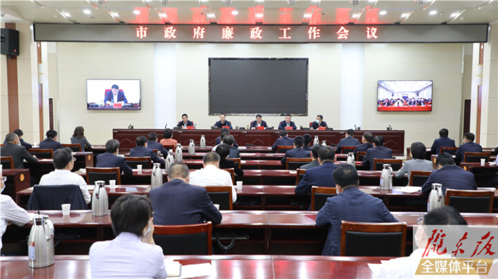 庆阳市政府廉政工作会议召开