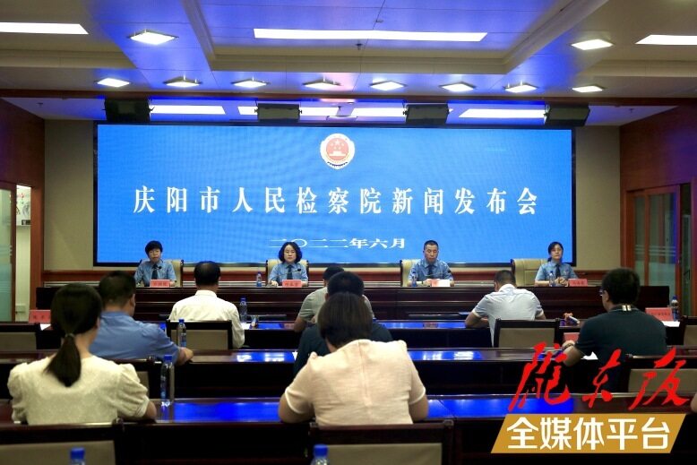 庆阳市人民检察院新闻发布会现场