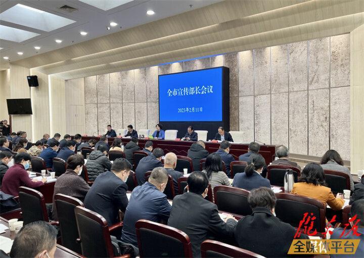 庆阳市宣传部长会议召开