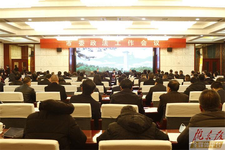 庆阳市委政法工作会议召开