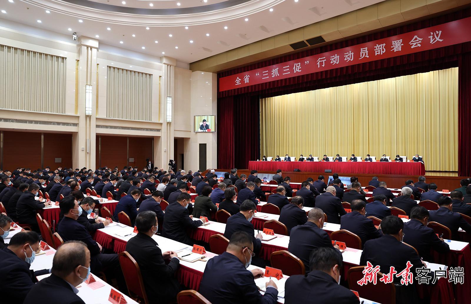 “比学赶超”提振精气神 “争先进位”展现新作为——全省“三抓三促”行动动员部署会议侧记