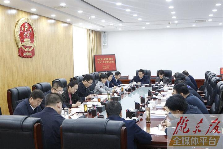 庆阳市五届人大常委会党组（扩大）会议暨第十次主任会议召开