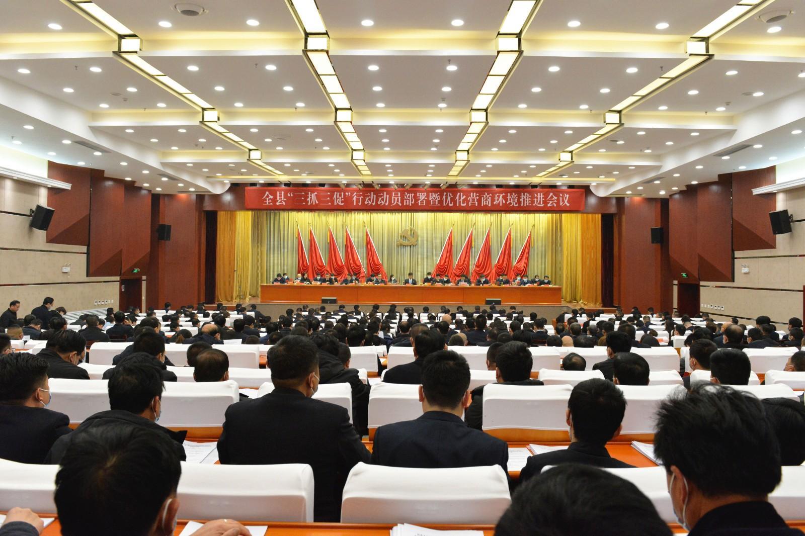 宁县“三抓三促”行动动员部署暨优化营商环境推进会议召开