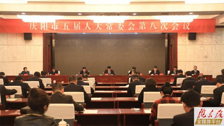 庆阳市五届人大常委会第八次会议召开