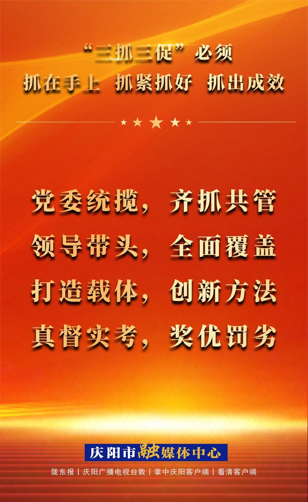 【微海报】“三抓三促”必须抓在手上 抓紧抓好 抓出成效