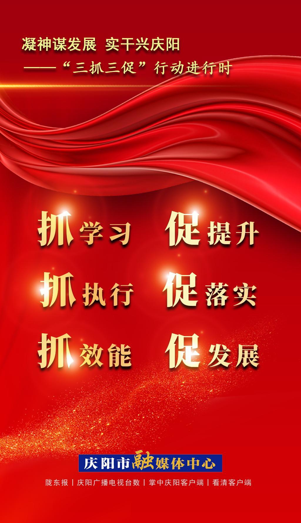 【微海报】抓学习 促提升 抓执行 促落实 抓效能 促发展