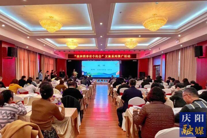 甘肃省“我和四季有个约会”旅游主题推广活动走进庆阳