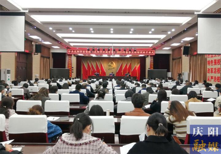 庆阳市委党校2023年春季主体培训班开班