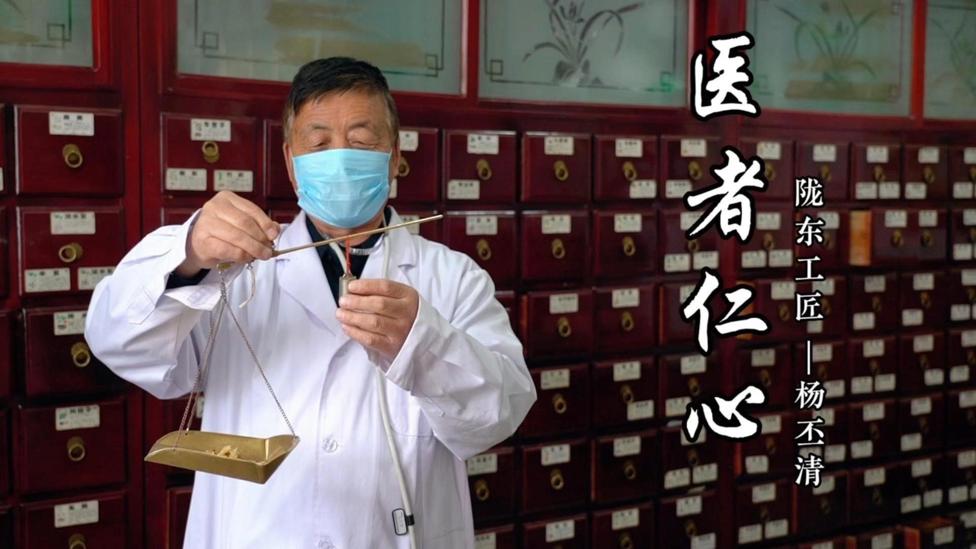 医者仁心