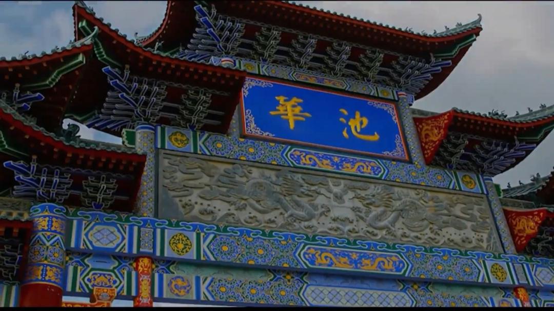走进华池