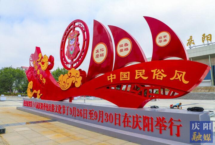 【摄影报道】西峰城区：盛装迎盛会 节庆氛围浓