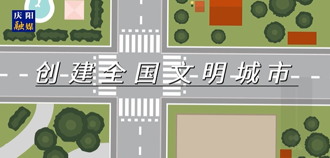 公益广告：共创文明城市  争当文明市民