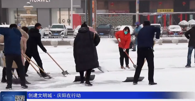 【创建文明城·庆阳在行动】市区3600余名干部职工“集结” 除雪破冰保畅通