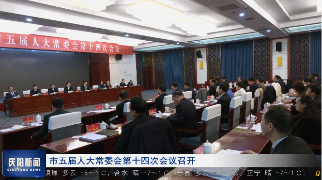 《庆阳新闻》2024年2月25日