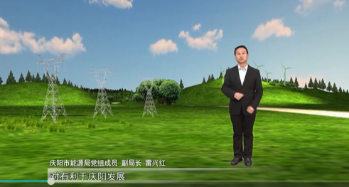 【数字经济招商·我来说】庆阳市能源局：四项举措推动招商引资取得明显成效