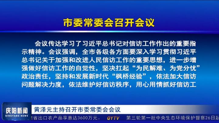 《庆阳新闻》2024年2月27日