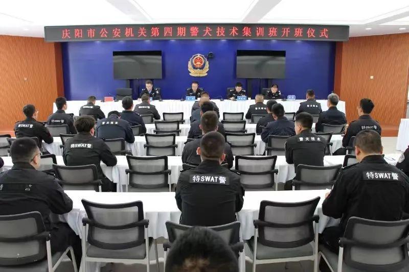 庆阳市公安机关举办第四期警犬技术集训班
