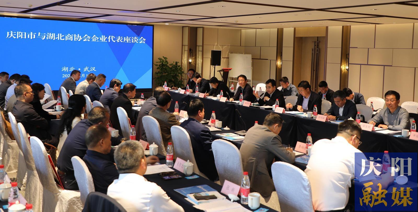 庆阳市与湖北商协会企业代表座谈会在武汉市召开 黄泽元主持并讲话 谭华等发言