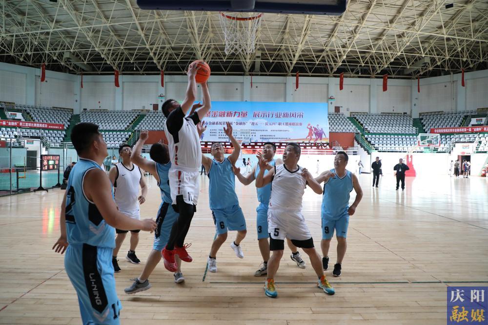 【摄影报道】庆阳市金融系统第一届职工篮球联谊赛开赛