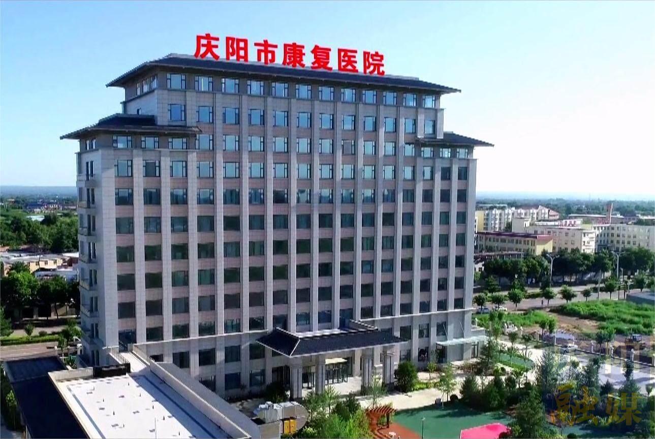 专业康复除病痛 真情服务暖人心——庆阳市康复医院发展纪实
