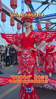 【V视】“剪纸服装秀”亮相兰州 带您领略庆阳非遗的魅力