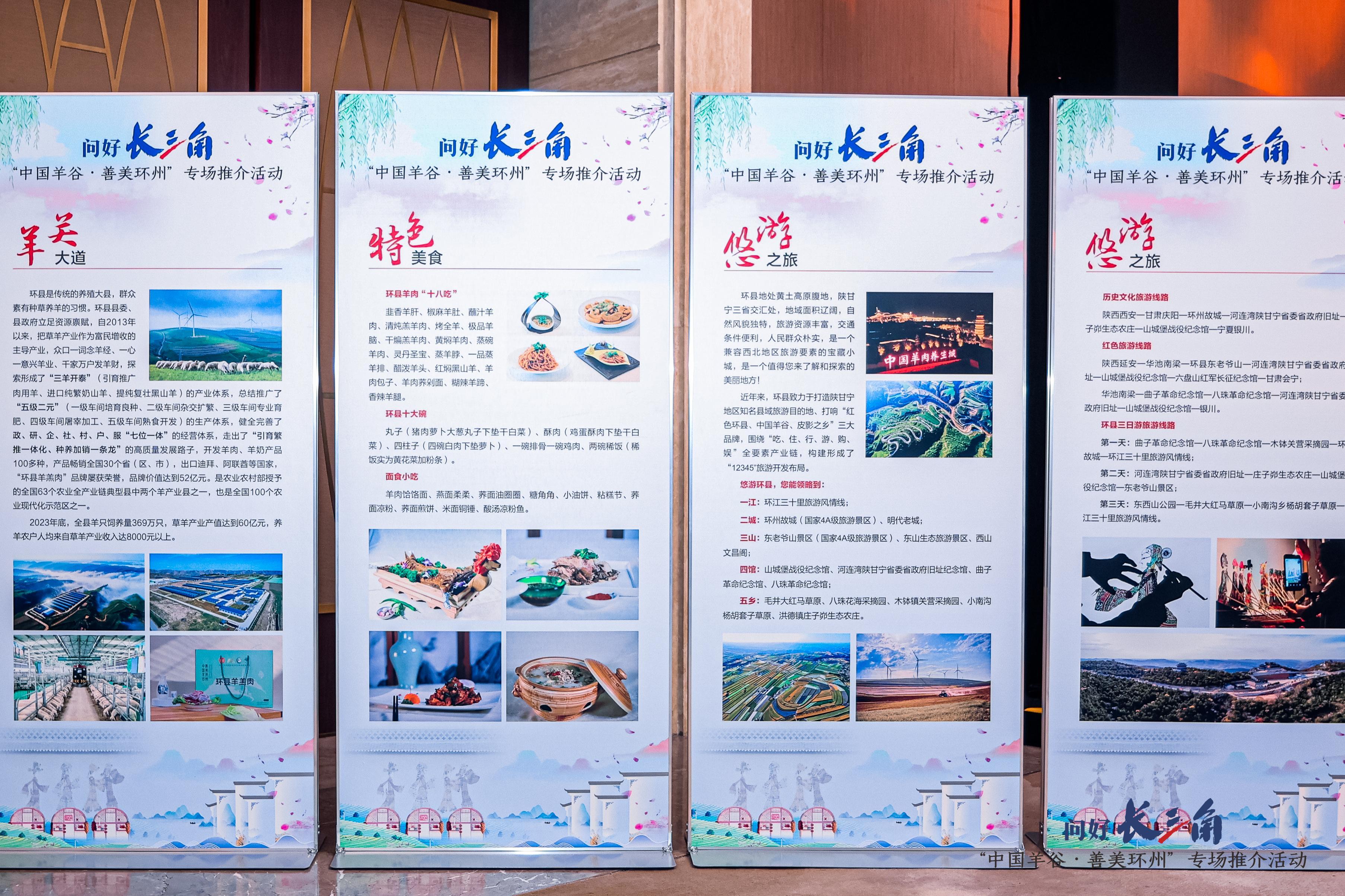 问好长三角——“中国羊谷·善美环州”专场推介活动走进浙江德清！