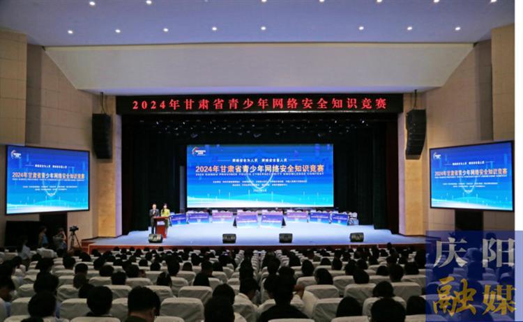 2024年甘肃省青少年网络安全知识竞赛在庆阳市举行