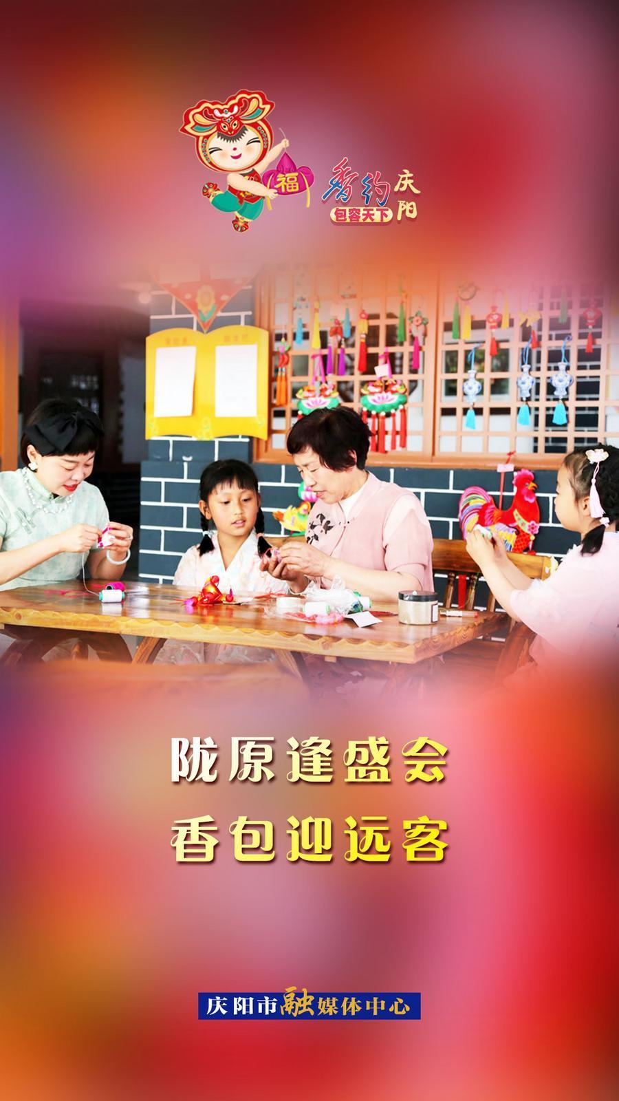 【香约庆阳 包容天下】微海报丨陇原逢盛会 香包迎远客