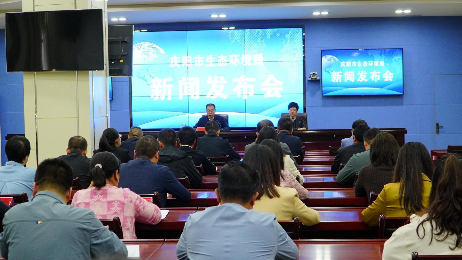 庆阳市生态环境局召开2024年第二次新闻发布会