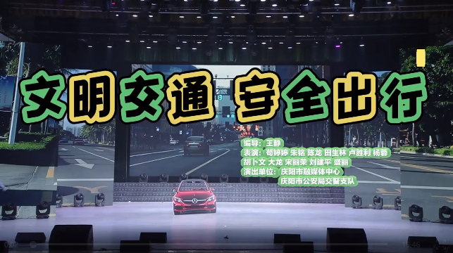 庆阳市“喜迎香包节 共创文明城”文明传播主题晚会 | 小品《文明交通 安全出行》
