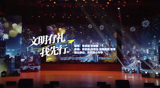 庆阳市“喜迎香包节 共创文明城”文明传播主题晚会 | 快板表演唱《文明有礼我先行》