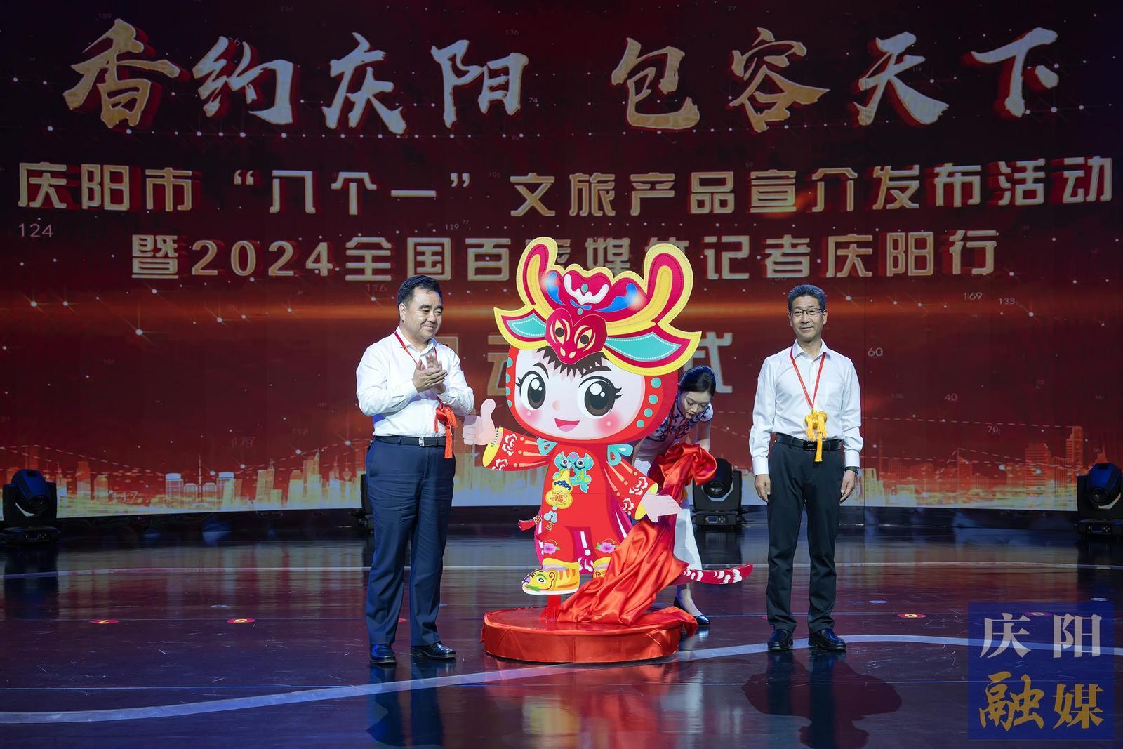 庆阳市“八个一”文旅产品发布 “香约庆阳 包容天下”2024全国百家媒体记者庆阳行同步启动