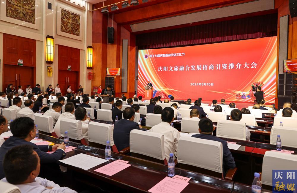 庆阳市文旅融合发展招商引资推介大会举行 现场签约项目20个 签约金额79.33亿元