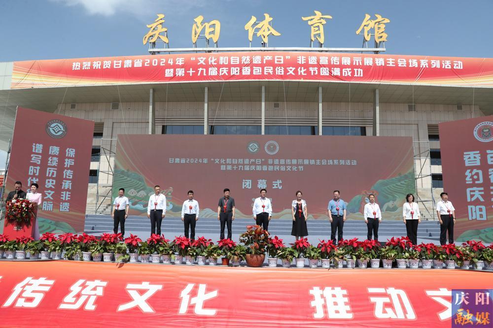 【摄影报道】第十九届庆阳香包民俗文化节圆满闭幕