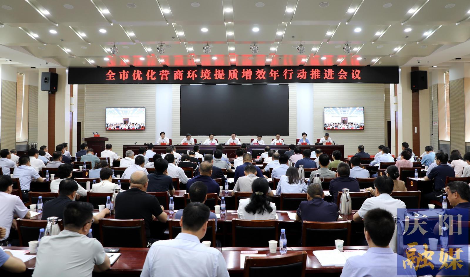 庆阳市优化营商环境提质增效年行动推进会议召开 黄泽元讲话 周继军主持 赵立新李隆基王向阳等出席