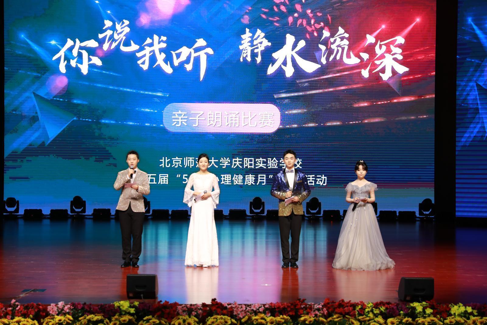 北京师范大学庆阳实验学校举办亲子朗诵比赛